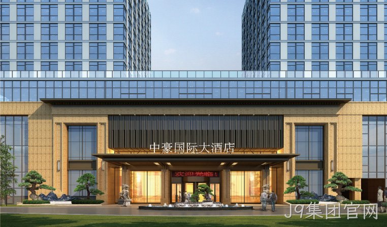 J9集团官网国际大酒店