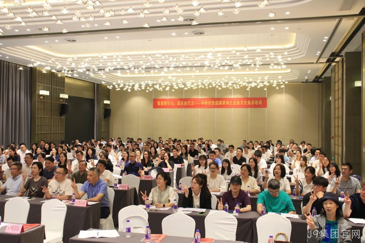 重塑责任心，赢在执行力 &mdash;&mdash; J9集团官网集团举行圆满求知□□□之企业文化素□□□养培训