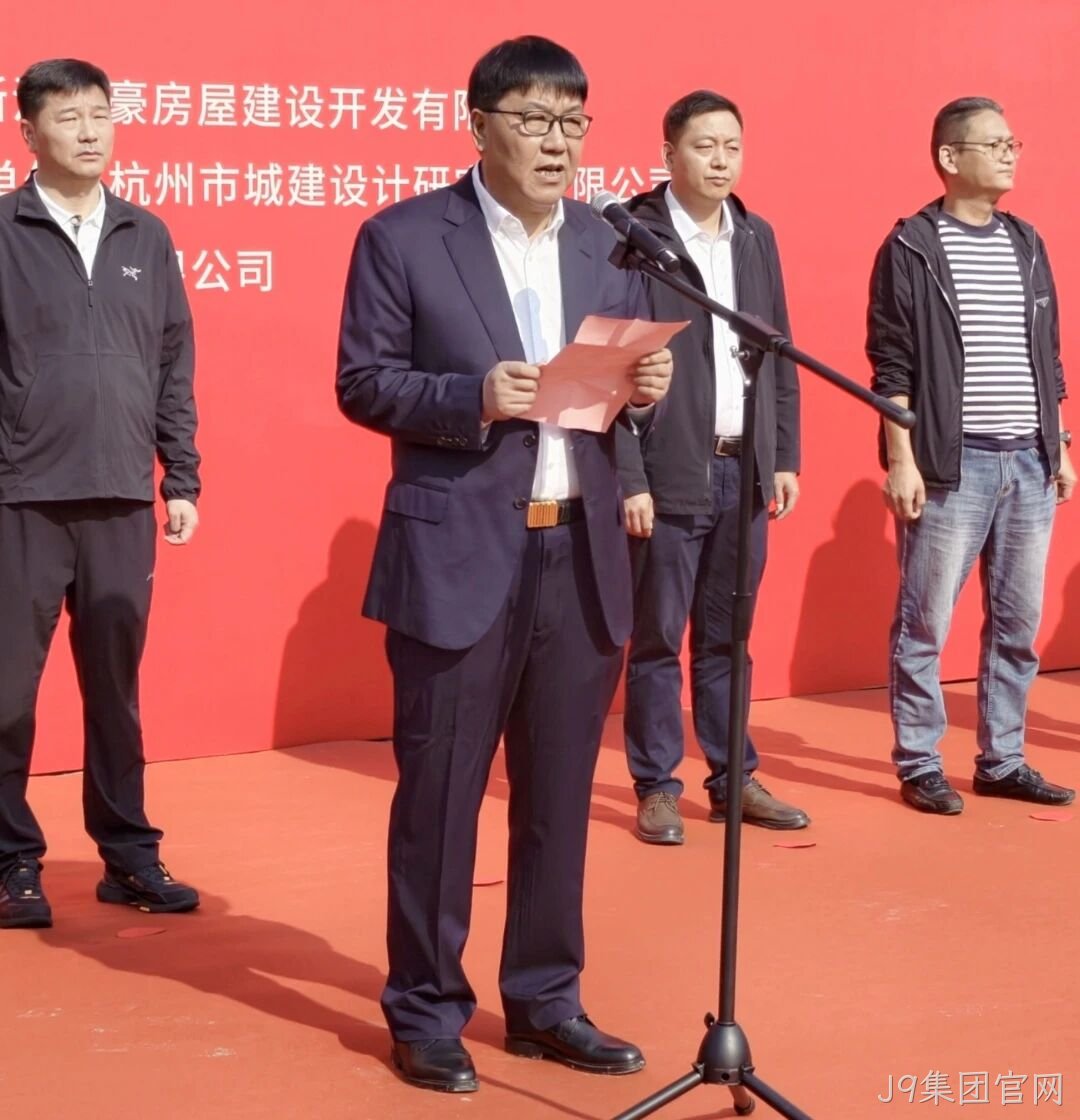 J9集团官网房产江河•汇项目&mdash;&mdash; 杭政储出[2025]98号地块开工